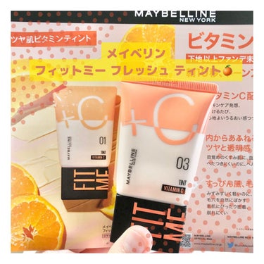 フィットミー フレッシュ ティント/MAYBELLINE NEW YORK/ベースメイクを使ったクチコミ（1枚目）