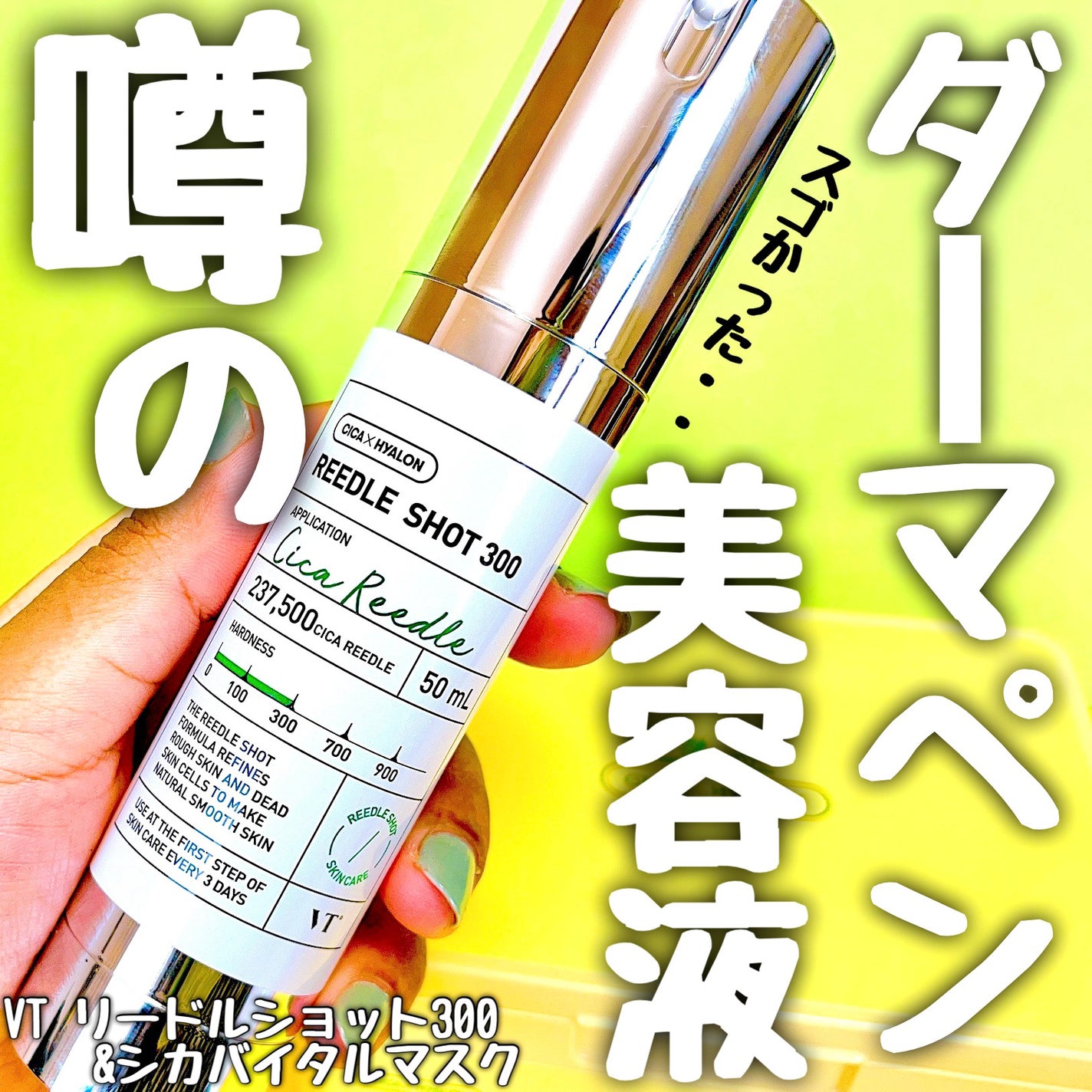 シカバイタル マスク/VT/シートマスク・パックを使ったクチコミ(1枚目)