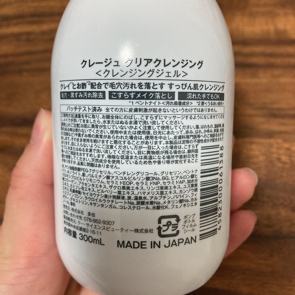 クレージュ クリアクレンジング/CLAYGE/クレンジングジェルを使ったクチコミ(2枚目)