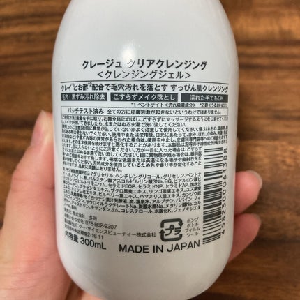 クレージュ クリアクレンジング/CLAYGE/クレンジングジェルを使ったクチコミ(2枚目)
