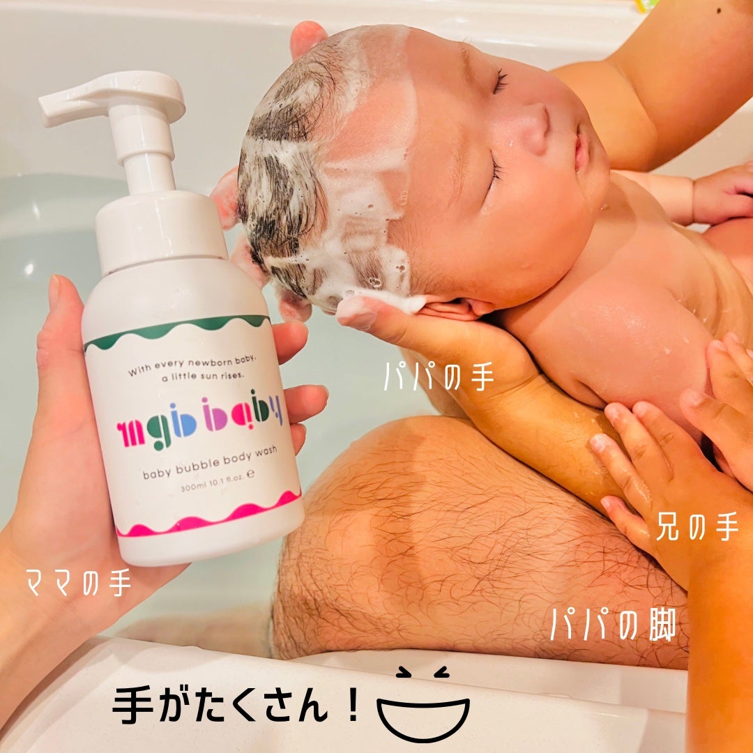 ベビーバブルボディウォッシュ/mgb baby/ボディソープを使ったクチコミ(3枚目)