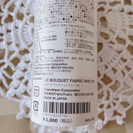 ルブーケ ファブリックミスト/フランフラン/ファブリックミストを使ったクチコミ(2枚目)