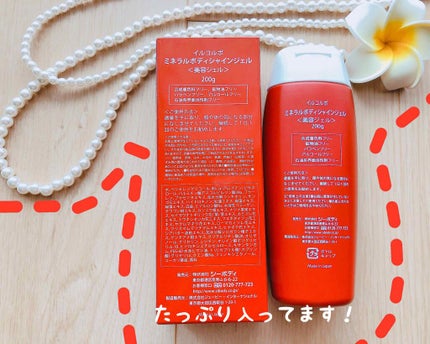 ミネラルボディシャインジェル/イルコルポ/ボディローションを使ったクチコミ(2枚目)