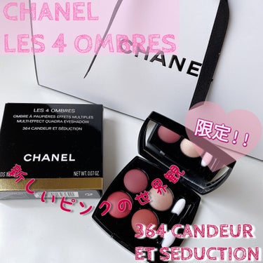 レ キャトル オンブル 364 カンドゥール エ セデュクシオン/CHANEL/アイシャドウパレットを使ったクチコミ（1枚目）