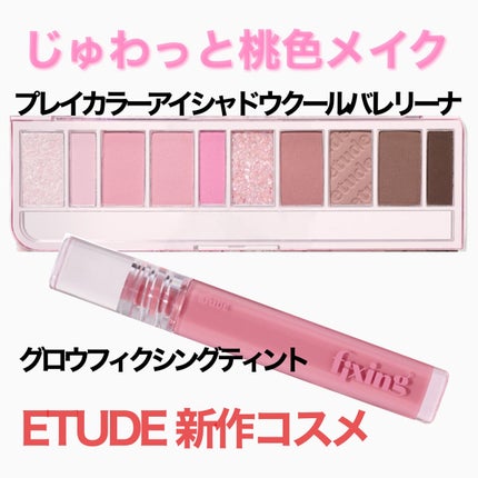 プレイカラー アイシャドウ/ETUDE/アイシャドウパレットを使ったクチコミ(1枚目)