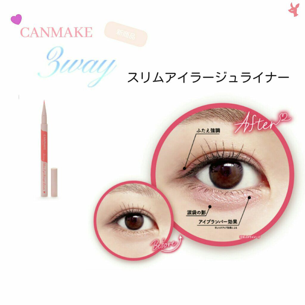 3wayスリムアイルージュライナー/キャンメイク/リキッドアイライナーを使ったクチコミ（1枚目）