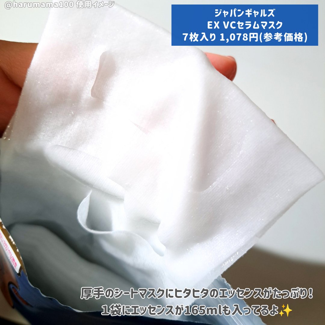 EX VCセラムマスク/EXO LABO/シートマスク・パックを使ったクチコミ（2枚目）