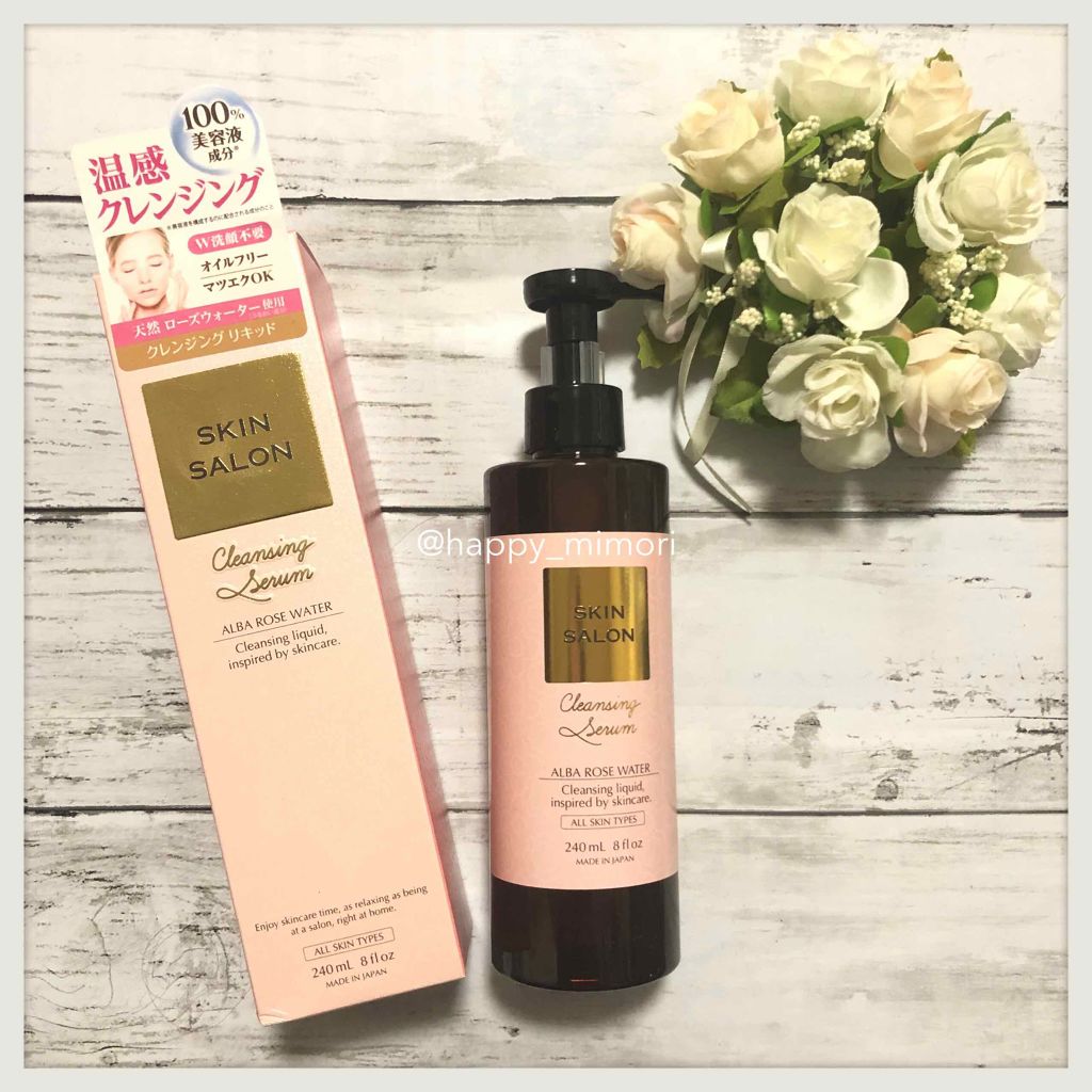 スキンサロン クレンジングセラムのクチコミ「最近寒くなってきたので
温感クレンジングを探していました。
そこで
スキンサロン クレンジング.....」（1枚目）