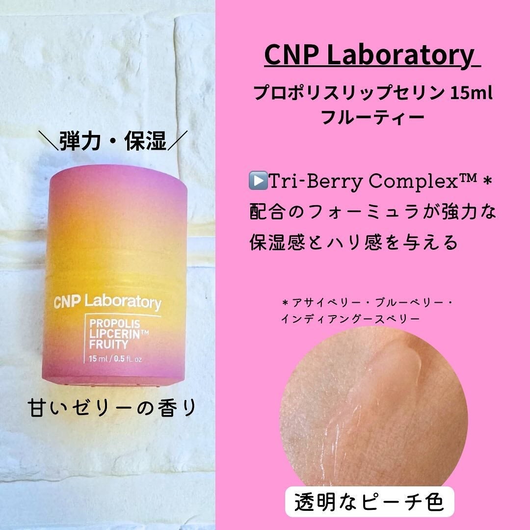 プロポリスリップセリン スパイシー/CNP Laboratory/リップクリームを使ったクチコミ(4枚目)
