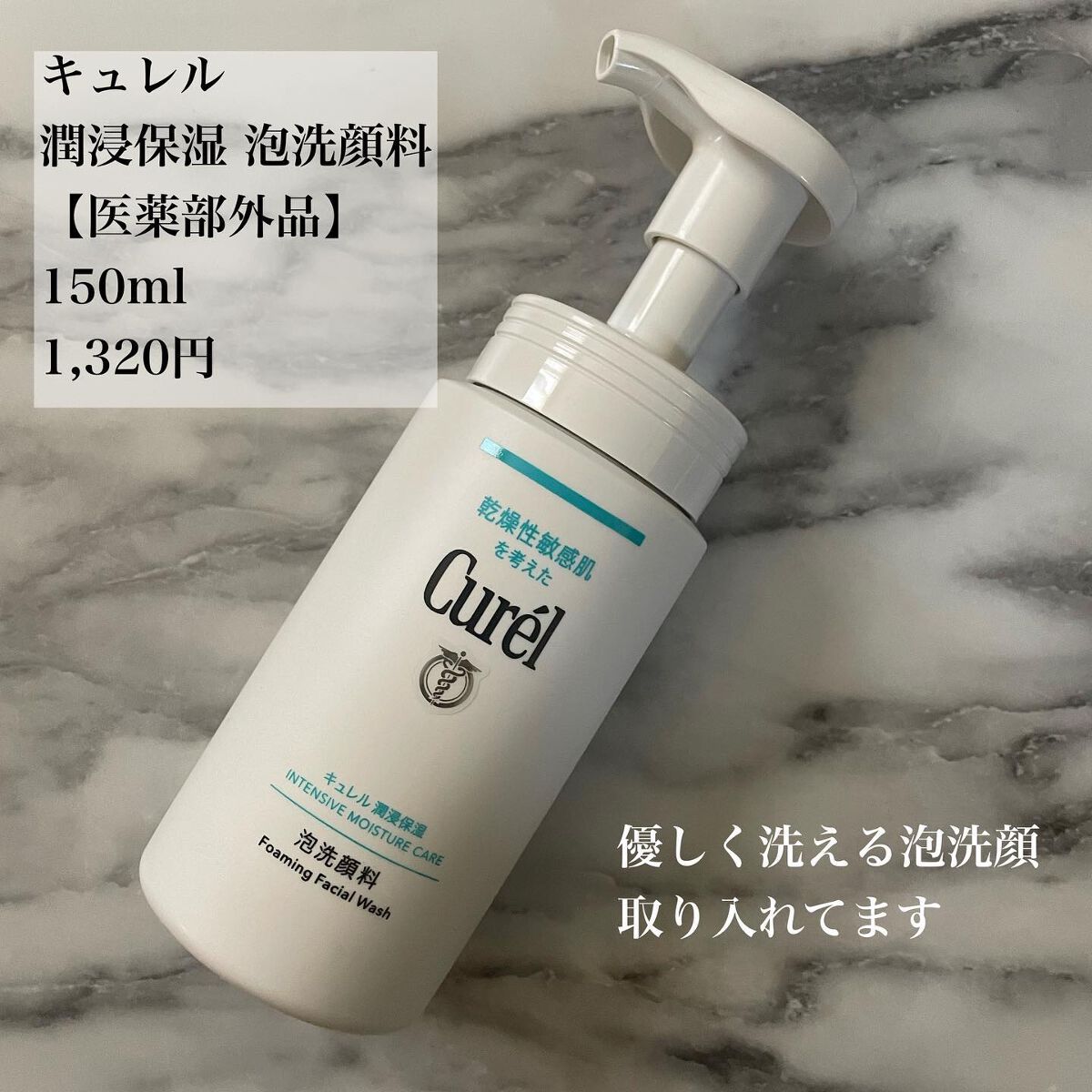 潤浸保湿 泡洗顔料/キュレル/泡洗顔を使ったクチコミ（3枚目）