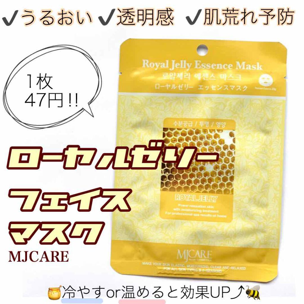 ローヤルゼリー・エッセンスマスク/MJ-Care/シートマスク・パックを使ったクチコミ(1枚目)