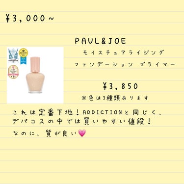 モイスチュアライジング ファンデーション プライマー/PAUL & JOE BEAUTE/化粧下地を使ったクチコミ（3枚目）