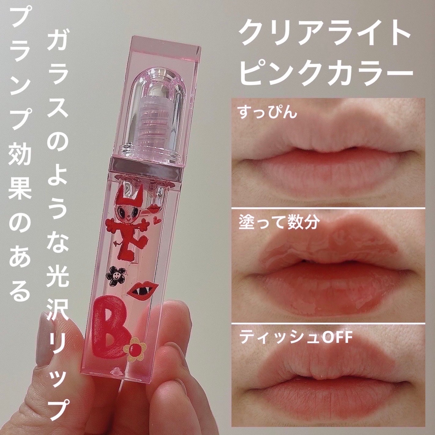 ボリュームリッププランパー/BANILA CO/リッププランパーを使ったクチコミ(3枚目)