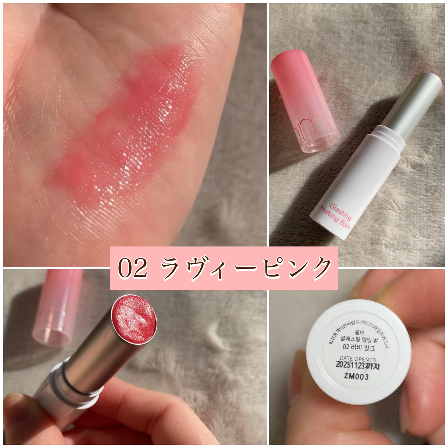 グラスティングメルティングバーム/rom&nd/リップバームを使ったクチコミ(3枚目)