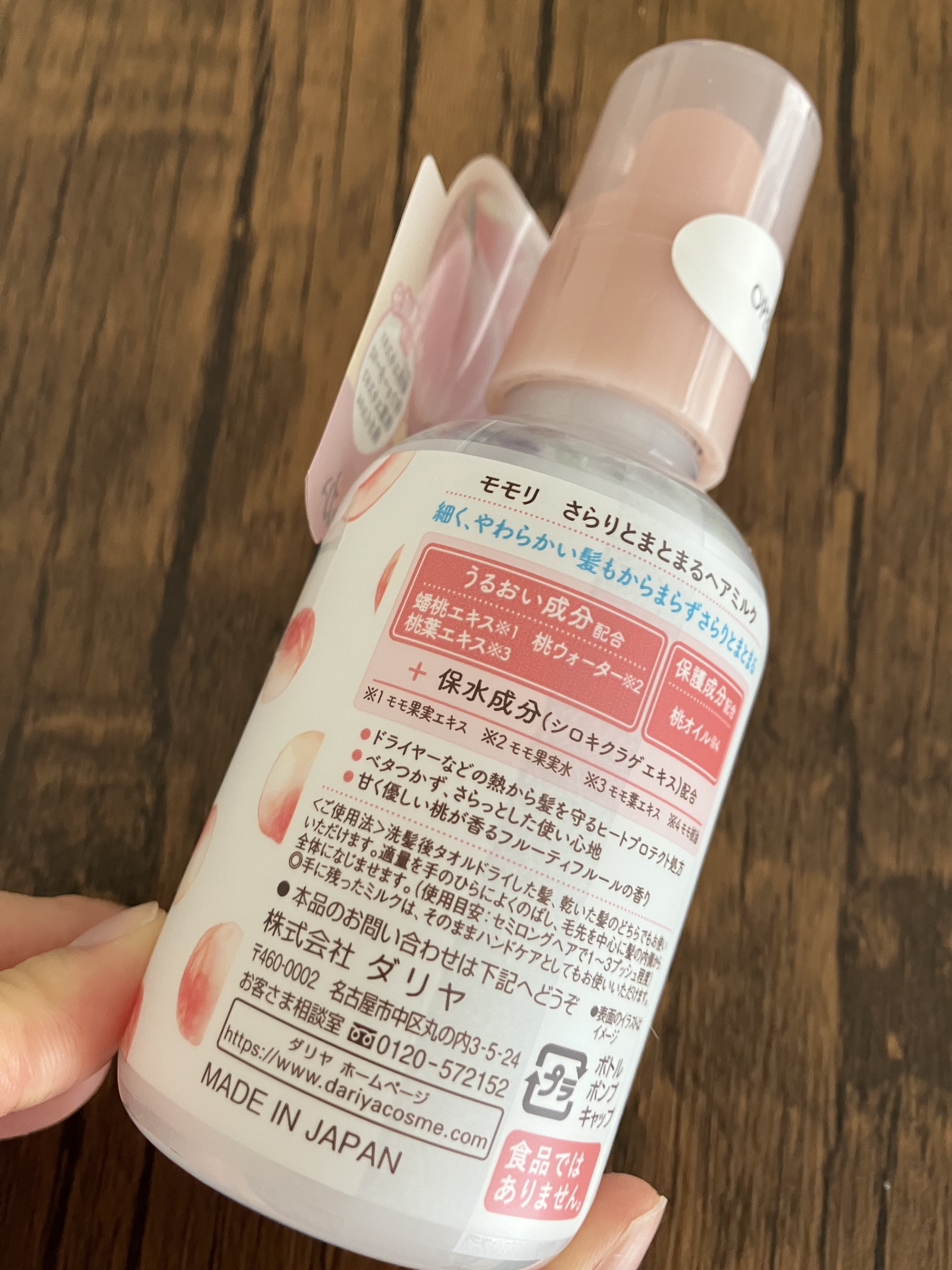 さらりとまとまるヘアミルク/モモリ/ヘアミルクを使ったクチコミ（2枚目）