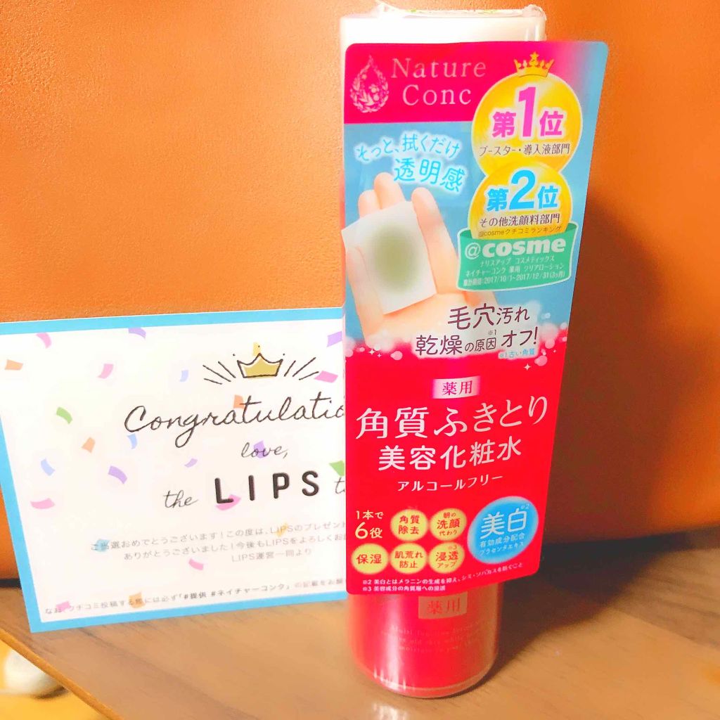 ネイチャーコンク 薬用クリアローション/ネイチャーコンク/拭き取り化粧水を使ったクチコミ（1枚目）