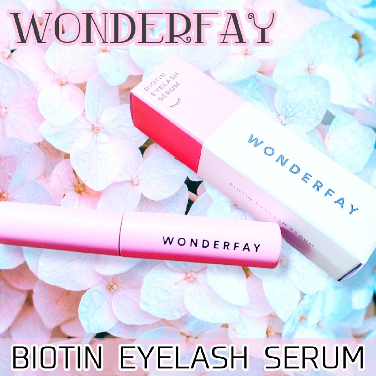 アイラッシュセラム/wonderfay/まつげ美容液を使ったクチコミ（1枚目）