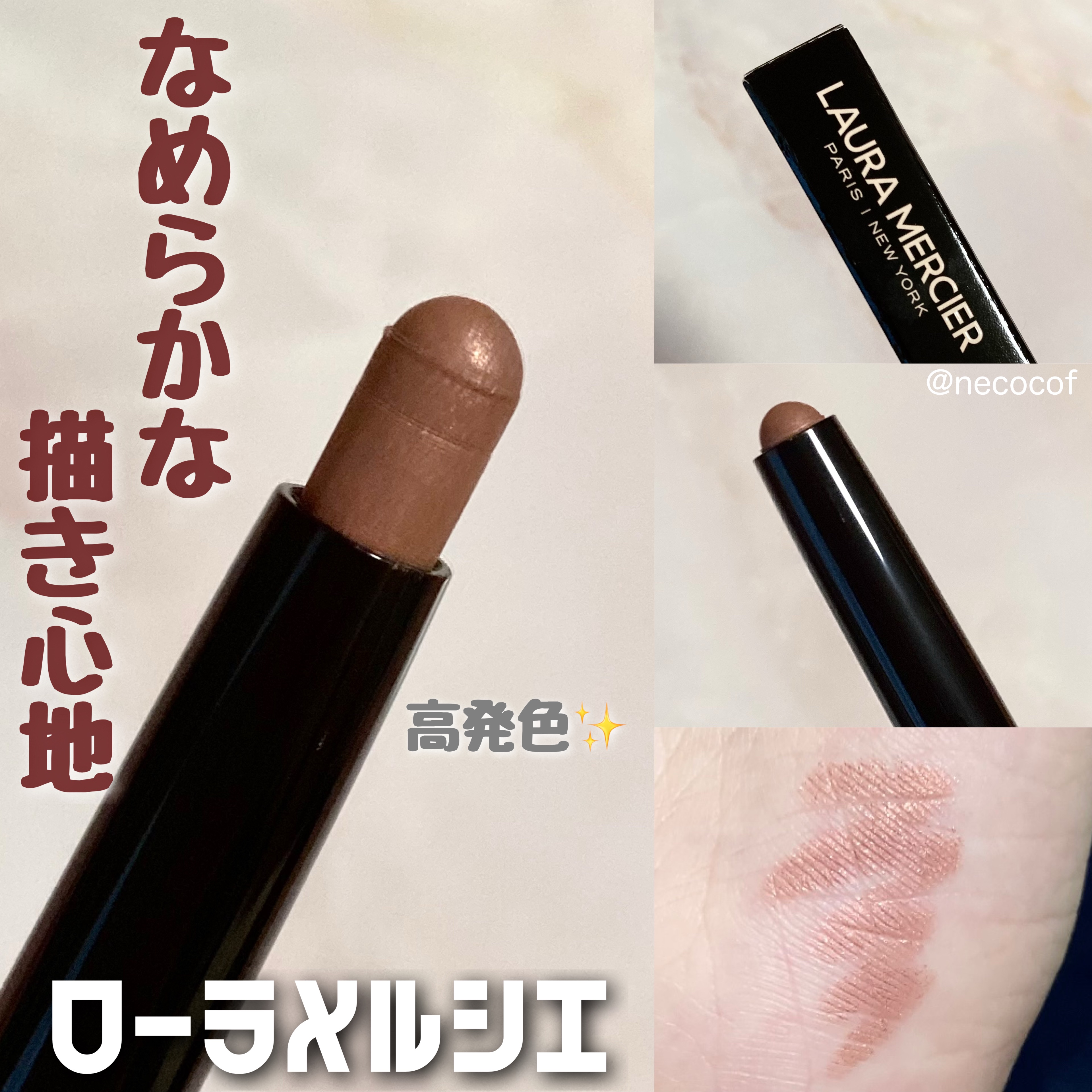 キャビア スティック アイカラー N/ローラ メルシエ/スティックアイシャドウを使ったクチコミ（1枚目）