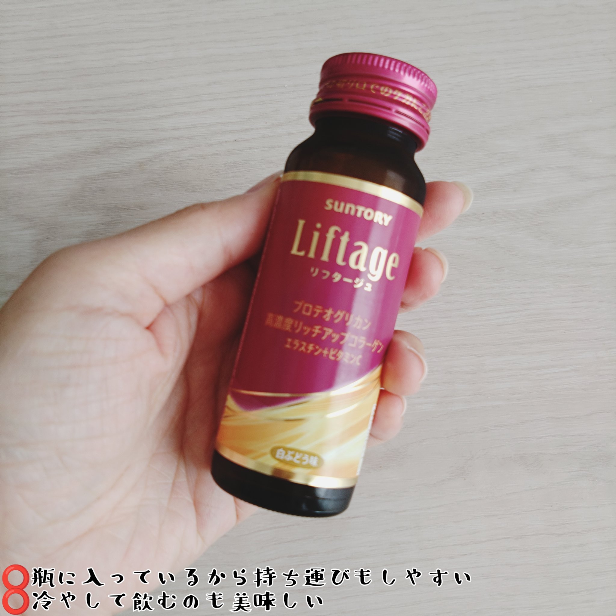 リフタージュ/サントリー/美容ドリンクを使ったクチコミ（2枚目）