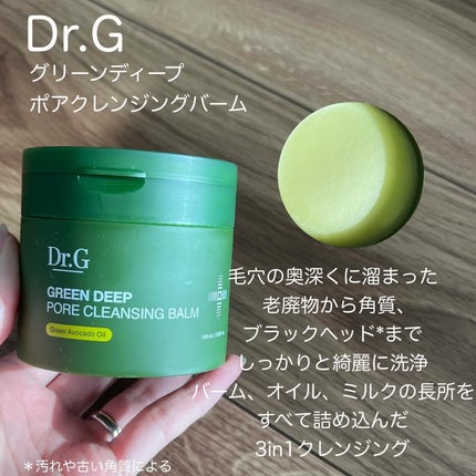 グリーンディープポアクレンジングバーム/Dr.G/クレンジングバームを使ったクチコミ(2枚目)
