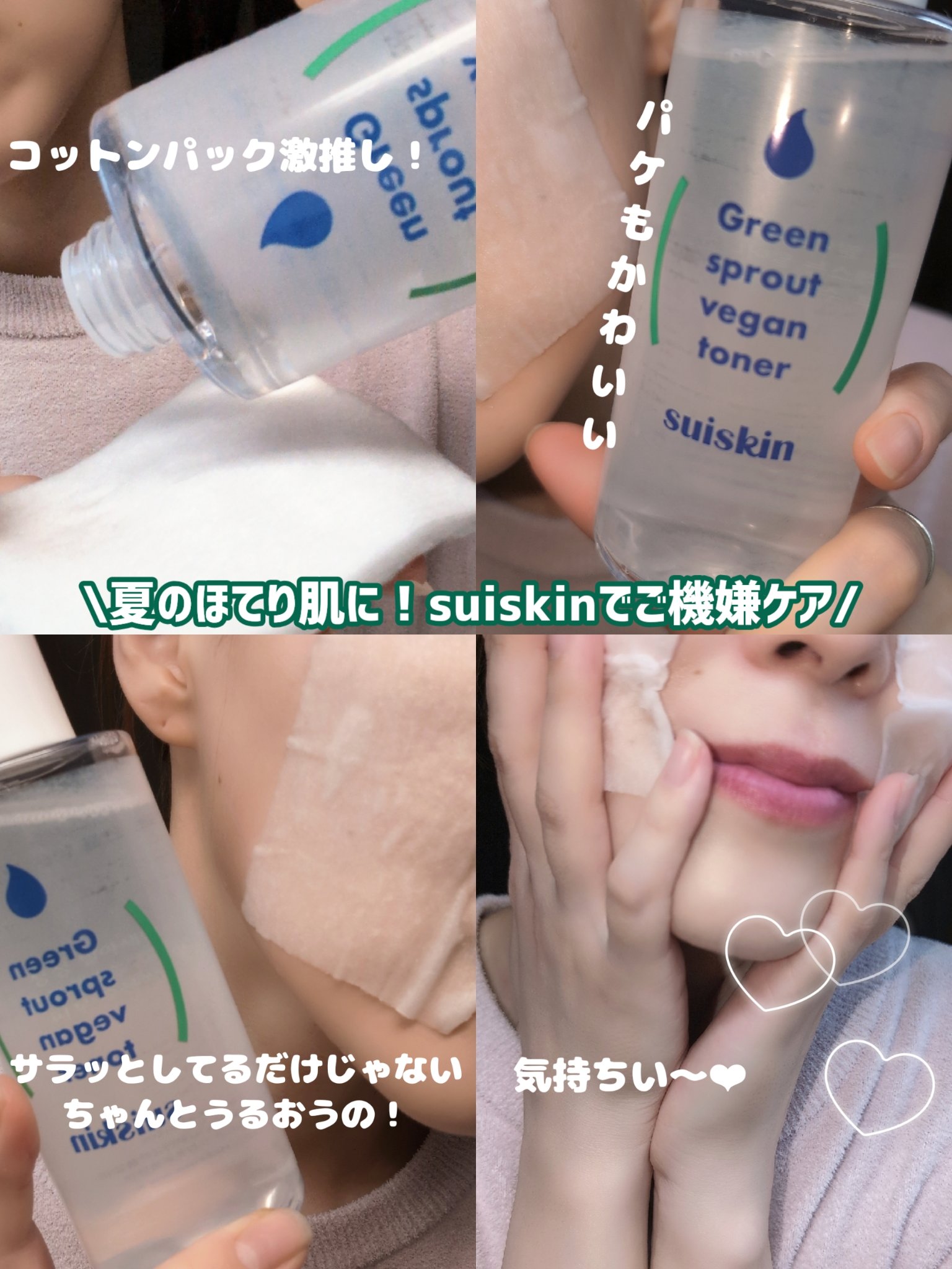 Green sprout vegan toner/suiskin/化粧水を使ったクチコミ（3枚目）