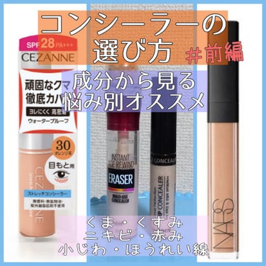 ラディアントクリーミーコンシーラー/NARS/コンシーラーを使ったクチコミ（1枚目）