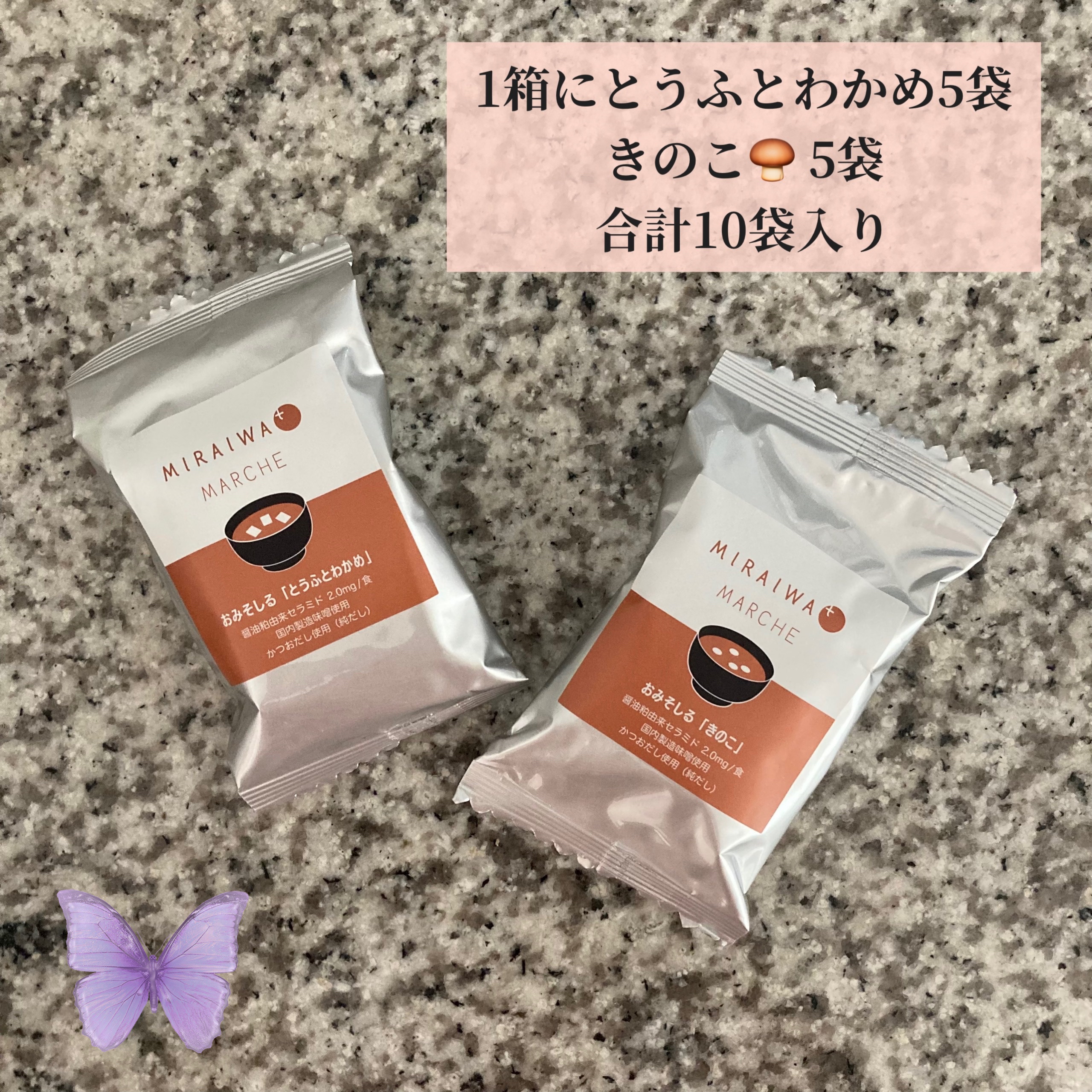 おみそしる/ミライワマルシェ/食品を使ったクチコミ（3枚目）