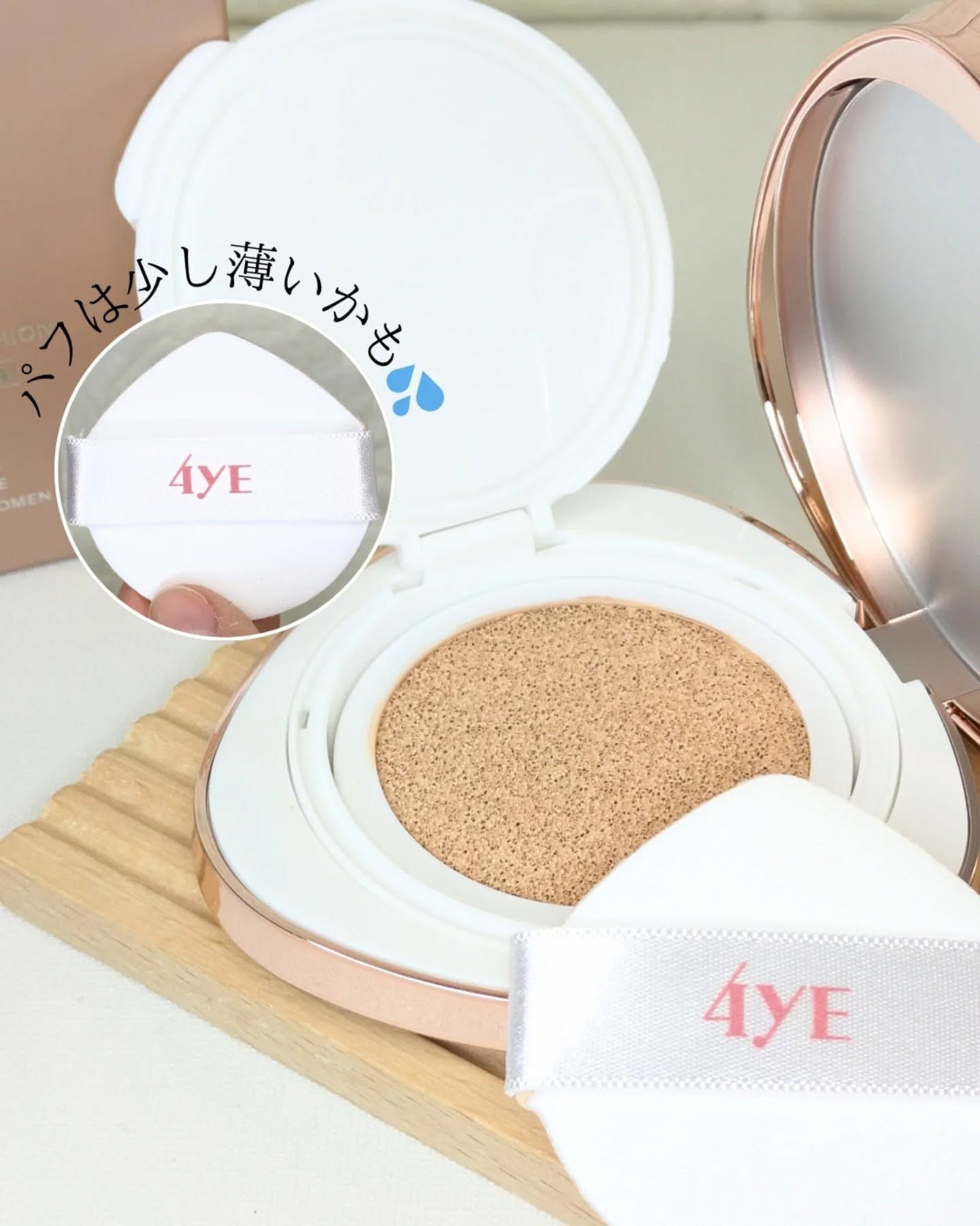 ピンクダイヤクッション/4YE/クッションファンデーションを使ったクチコミ(4枚目)