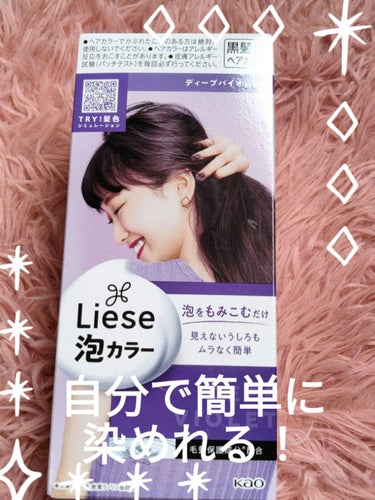 　　　\お家で簡単セルフカラー/

泡カラーリーゼ
ディープバイオレット
¥768

✼••┈┈••✼••┈┈••✼••┈┈••✼••┈┈••✼

今回はセルフヘアカラー　リーゼのディープバイオレットを購入してみました！


ヘアカラーは、自分でやるのですが、
セルフでヘアカラーするとムラになったり、
ギシギシになっちゃったりするのですが、洗い流す時、サラサラに流せて、ムラにもならず綺麗に染まりました👏


だいぶん暗くなったけど、
光に当たるとしっかりムラサキが入ってます✨



セルフで、初めてやる方は、泡カラータイプをオススメさます🙆






#セルフヘアカラー#リーゼ#泡カラー #正直レビュー  #梅雨に負けない前髪 



の画像 その0