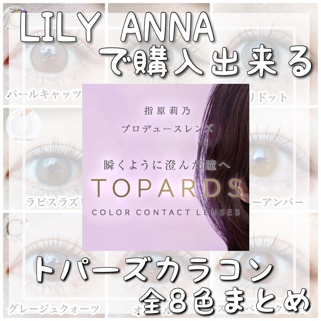 TOPARDS 1day/TOPARDS/ワンデー(1DAY)カラコンを使ったクチコミ(1枚目)