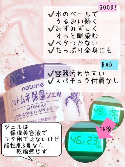 ハトムギ保湿ジェル(ナチュリエ スキンコンディショニングジェル)/ナチュリエ/美容液を使ったクチコミ(2枚目)