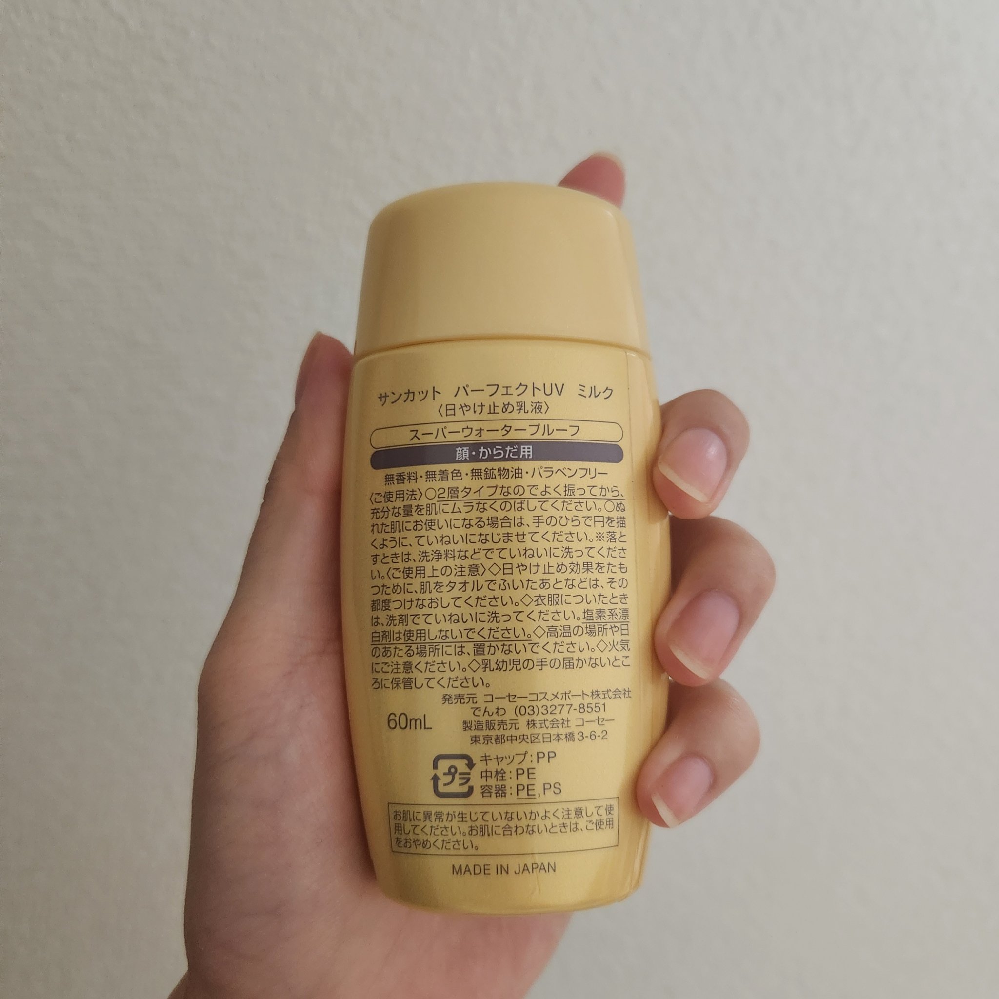 サンカットR パーフェクトUV ミルク/サンカット®/日焼け止めミルクを使ったクチコミ（2枚目）