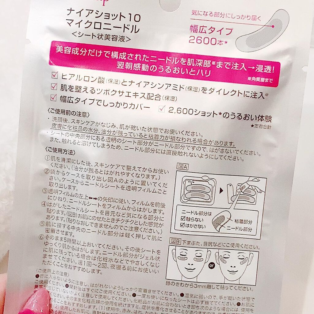  ナイアショット10/NiaShot10/シートマスク・パックを使ったクチコミ（2枚目）