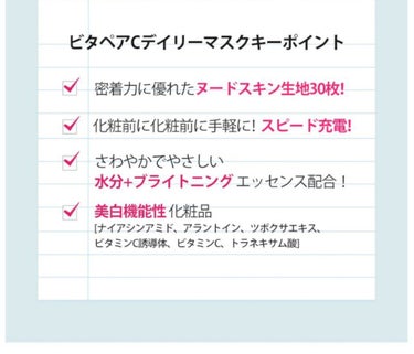 ビタペアCデイリーシートマスク/ネイチャーリパブリック/シートマスク・パックを使ったクチコミ（5枚目）