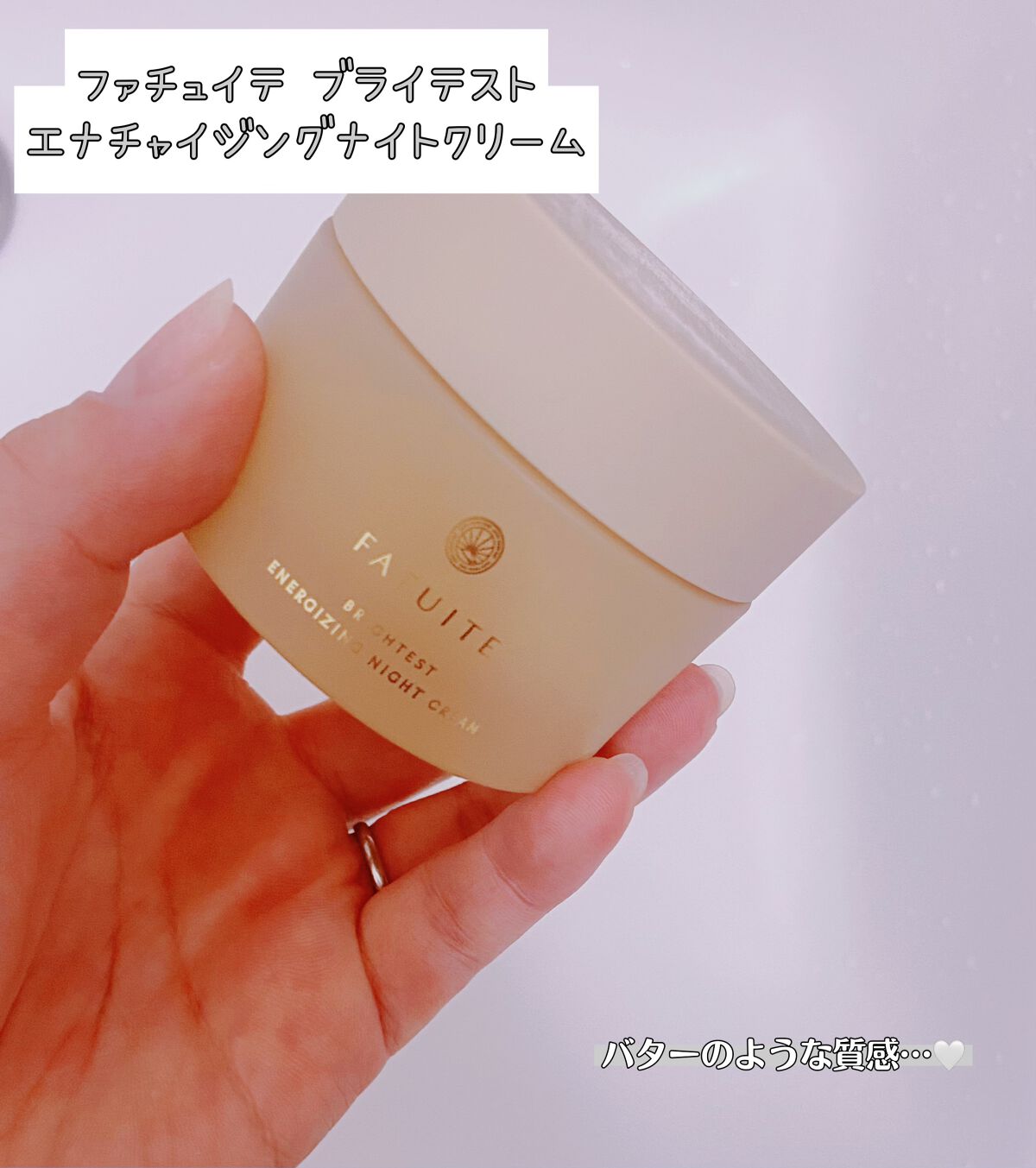 ブライテストエナジャイジングナイトクリーム/FATUITE/フェイスクリームを使ったクチコミ(1枚目)