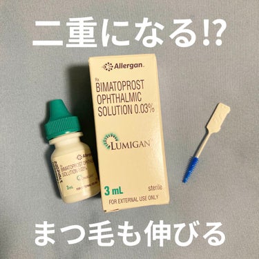 にらっこ🦑フォロバ on LIPS 「アラガン社ルミガン先日ルミガンについては書いたのですが、追記。..」（1枚目）