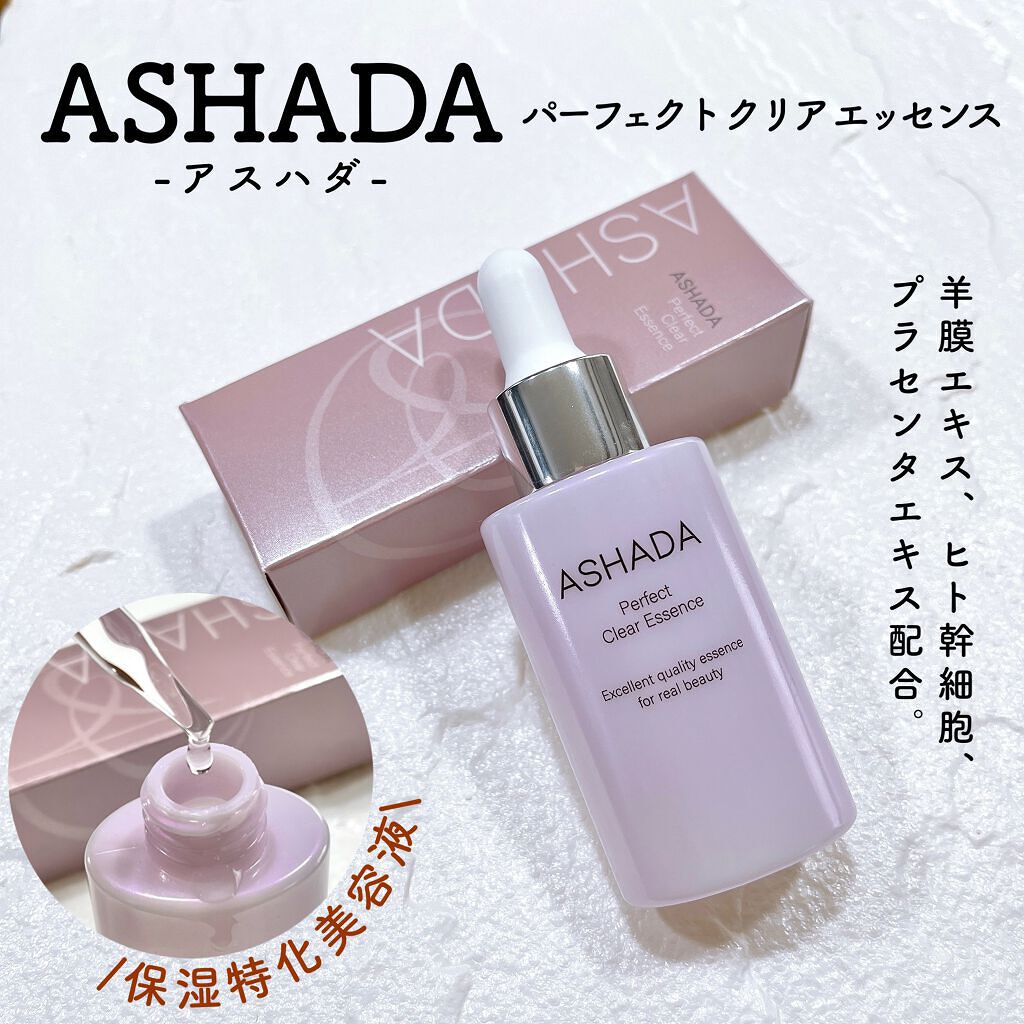 ASHADA アスハダ パーフェクトクリアエッセンス（2本セット） 通販