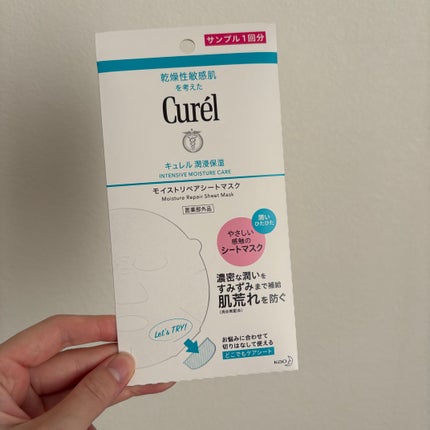 潤浸保湿 モイストリペアシートマスク/キュレル/シートマスク・パックを使ったクチコミ(1枚目)