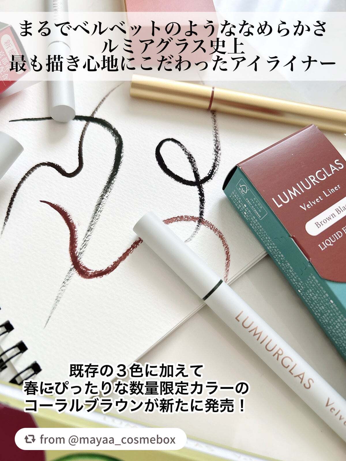 ベルベットライナー/LUMIURGLAS/リキッドアイライナーを使ったクチコミ(2枚目)