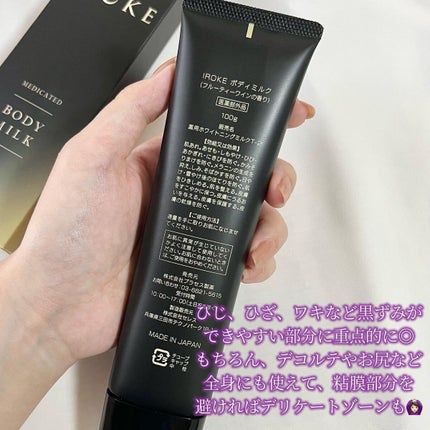 ボディミルク/IROKE/ボディミルクを使ったクチコミ(4枚目)