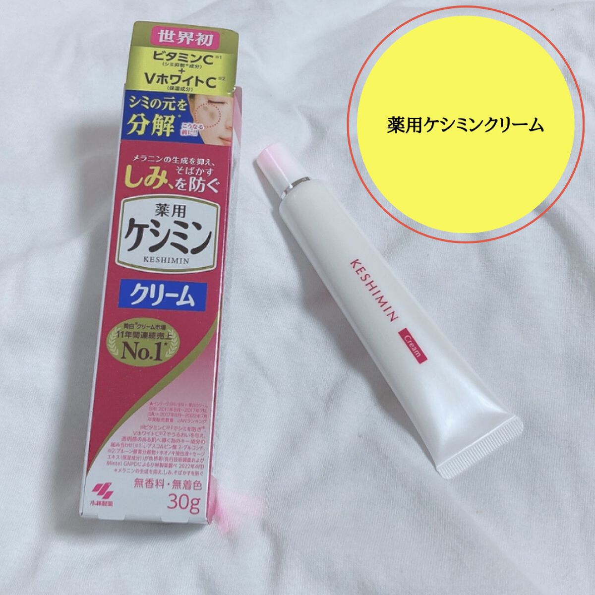 ケシミン クリームj/ケシミン/その他スキンケアを使ったクチコミ（1枚目）