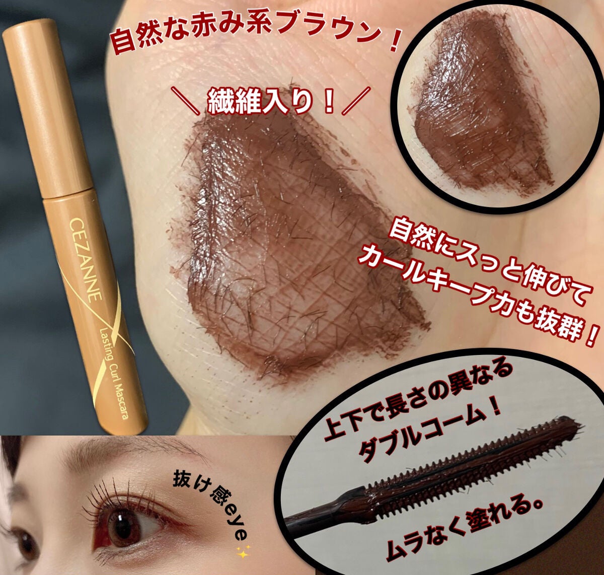 耐久カールマスカラ/CEZANNE/マスカラを使ったクチコミ(2枚目)