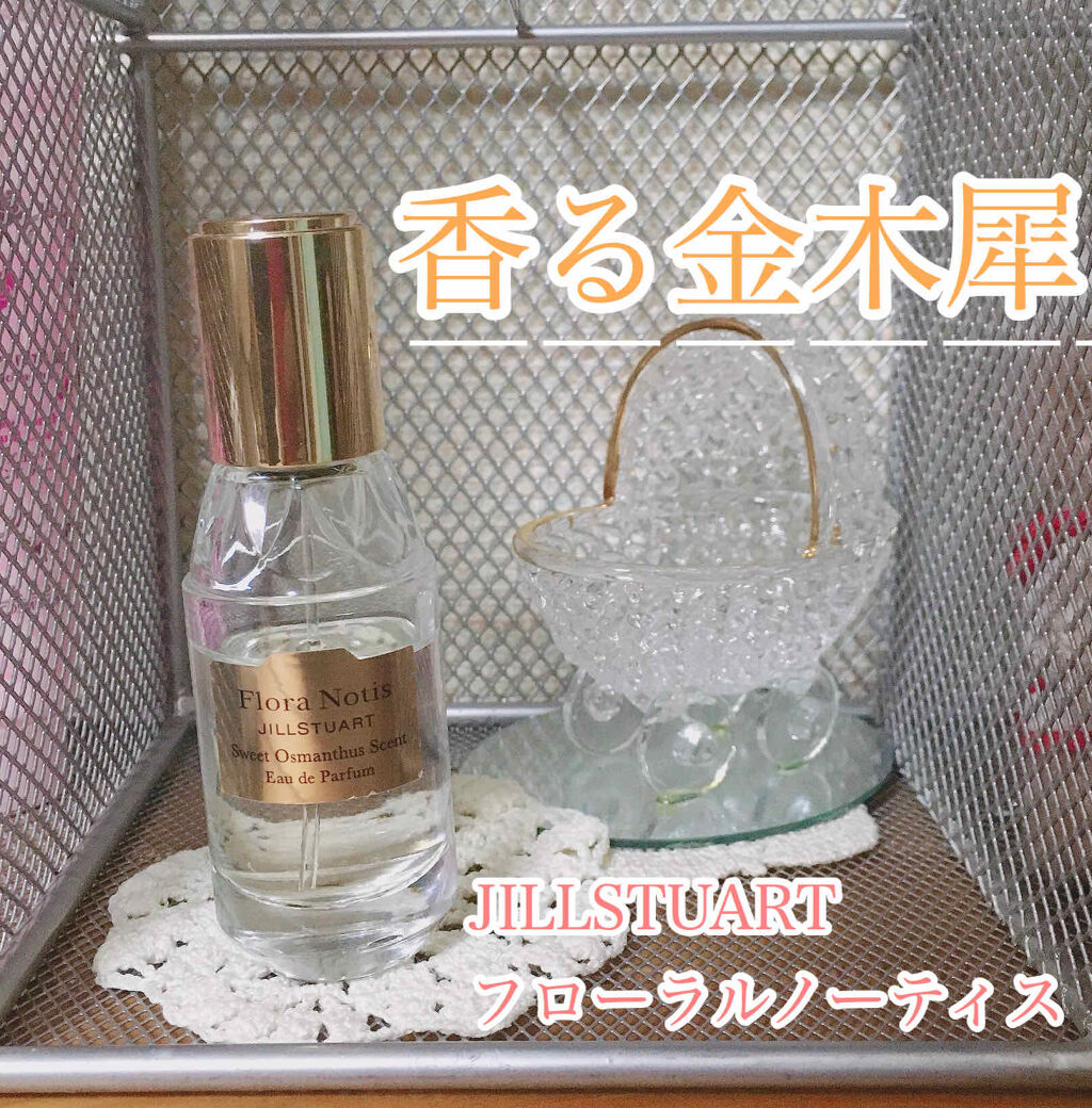 スウィートオスマンサス オードパルファン＆ボディミルク/Flora Notis JILL STUART/その他キットセットを使ったクチコミ（1枚目）
