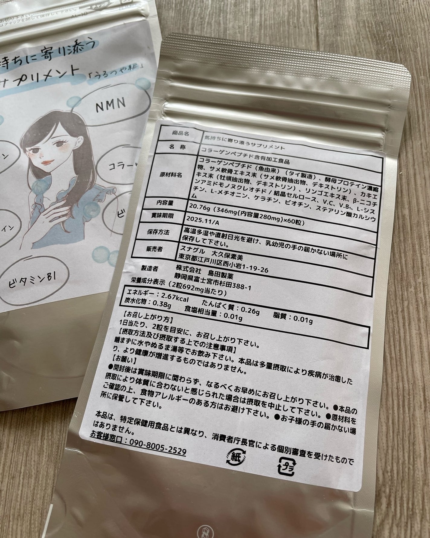 気持ちに寄り添うサプリメント「うるつや編」/スナッグル/美容サプリメントを使ったクチコミ(4枚目)