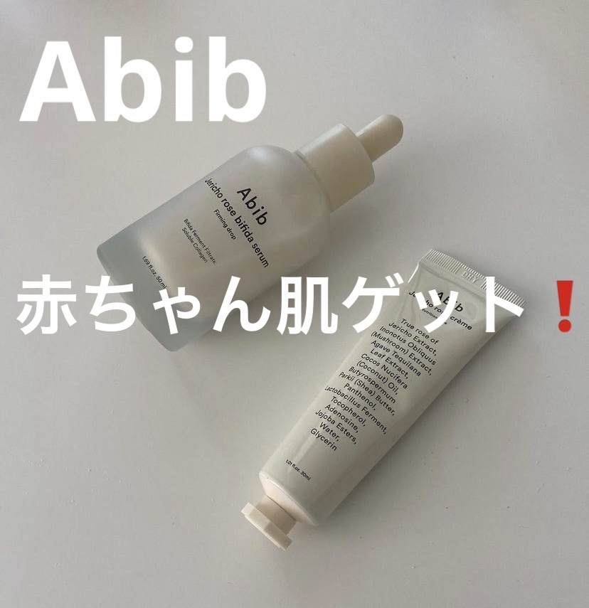 復活草クリーム ニュートリションチューブ/Abib /フェイスクリームを使ったクチコミ（1枚目）