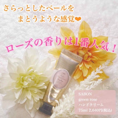 lou@ブルベ夏 on LIPS 「SABON人気のハンドクリーム🦄🌈✨greenroseの香り..」（1枚目）