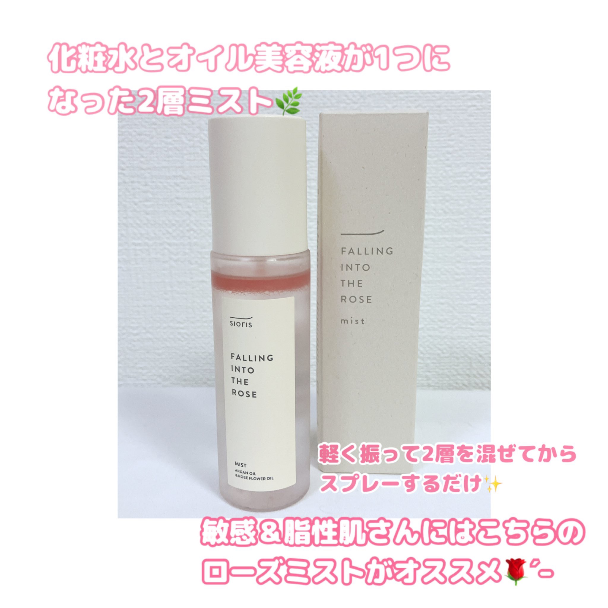 フォーリン イントゥー ザ ローズ ミスト/SIORIS/化粧水を使ったクチコミ（1枚目）