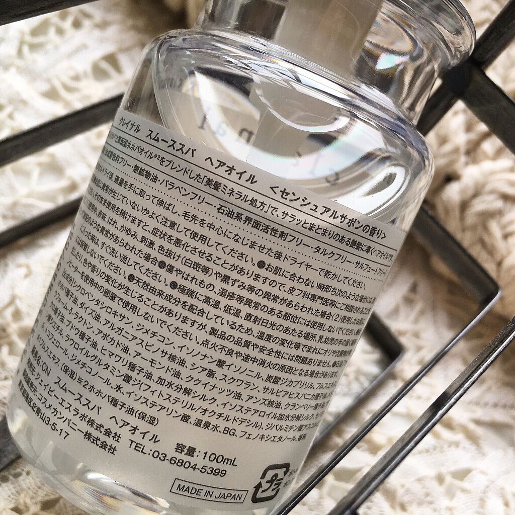 スムーススパ ヘアオイル/claynal/ヘアオイルを使ったクチコミ(3枚目)