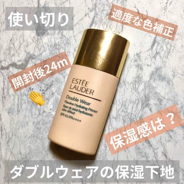 ESTEE LAUDER ダブル ウェア フローレス ハイドレーティング プライマーのクチコミ「ESTEE LAUDERのダブル ウェア フローレス ハイドレーティング プライマー。使い切り.....」（1枚目）