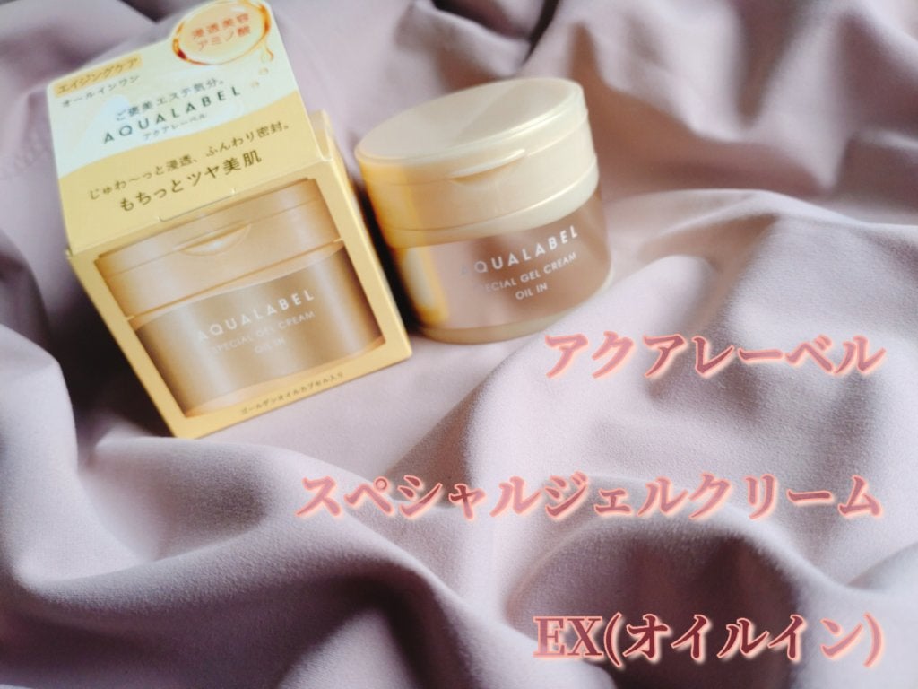 スペシャルジェルクリーム EX (オイルイン)/アクアレーベル/オールインワン化粧品を使ったクチコミ(1枚目)